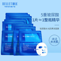 Rellet 颐莲 福瑞达颐莲玻尿酸面膜 10片