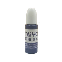 TAIYO 太阳 日本太阳(TAIYO)速干光敏印油 10ml 蓝色 日本生产制造 原装进口 办公用品 财务印油