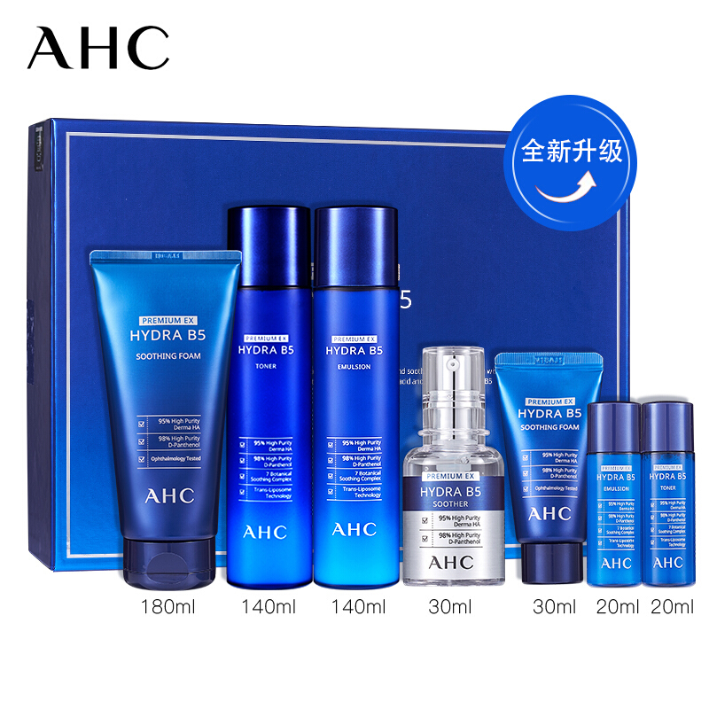 AHC A升级版B5玻尿酸7件套盒 补七件套礼盒装