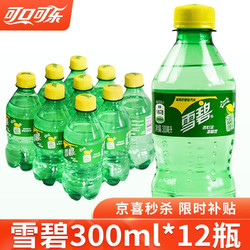 coca-cola 可口可乐 迷你小瓶 雪碧300ml