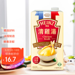 heinz 亨氏 法国进口 亨氏(heinz)清鸡汤浓缩高汤鸡汤高汤火锅底料