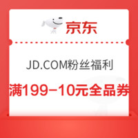 今日好券|6.13上新：京东满11-4元全品券和满49-2元话费券，0.99购；满199-10元全品券直接领