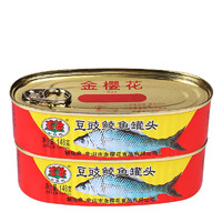 金樱花 金钱花豆豉鲮鱼罐头开罐即食148g 2罐装
