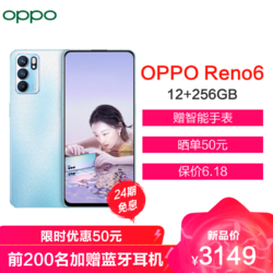 oppoReno手机,oppo reno标准版 oppo reno6 夏日晴海 12 256gb 5g全网通手机 6400万水光四摄 65w超级