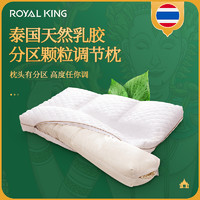 royal 皇佳 泰国皇家原装进口分区天然乳胶枕可调节乳胶枕头纯棉护颈椎橡胶枕