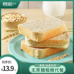g整箱面包健身代餐外出饱腹面包80%全麦粗粮休闲零食80%全麦吐司1000g