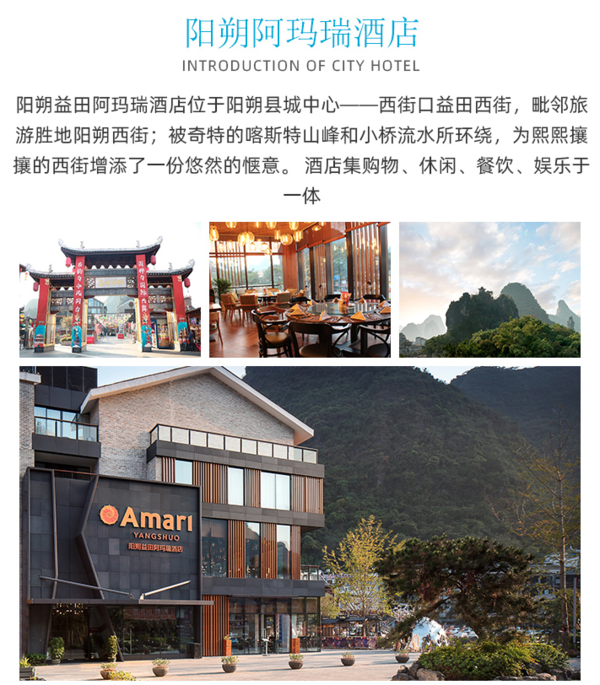 阳朔阿玛瑞酒店高级双床/大床房1-2晚(含双早