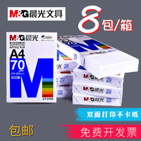 M&G 晨光 A4打印紙復印紙辦公用品70g/80g木漿500張單包藍包裝白紙草稿紙學生用紙A4紙白紙整箱A3圖紙包郵APYVQ959