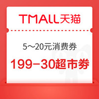 今日好券|6.16上新:天猫5/10/20元消费券免费领;京东满60-6元生活缴费券