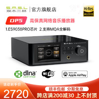S.M.S.L 双木三林 DP5 多功能HIFI硬盘网络音乐台式播放器DSD数字转盘 DP5