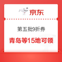 今日好券|6.16上新：天猫5/10/20元消费券免费领；京东满60-6元生活缴费券