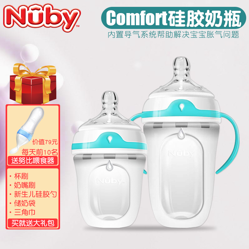 nuby努比新生儿硅胶奶瓶早产婴儿宝宝防胀气宽口径防摔重力球奶瓶