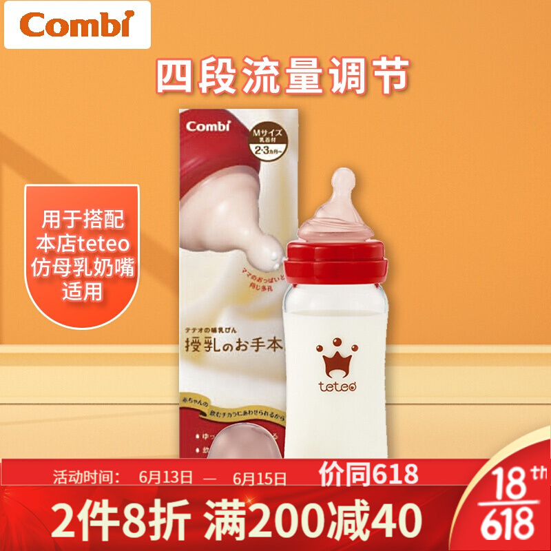 Combi 康贝 宝宝新生儿奶瓶婴儿奶瓶 teteo仿母乳奶嘴流量可调节奶瓶  耐热玻璃制 240ml M码奶嘴