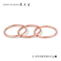 CHOW TAI SENG 周大生 K0AC0121 18K玫瑰金女士戒指