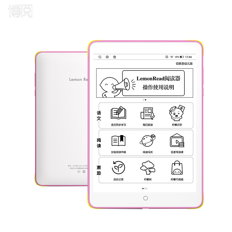 博阅 lemonread 亲子7.8英寸阅读学习机 柠檬悦读plus墨水屏电纸书阅读器护眼学习本 粉红色