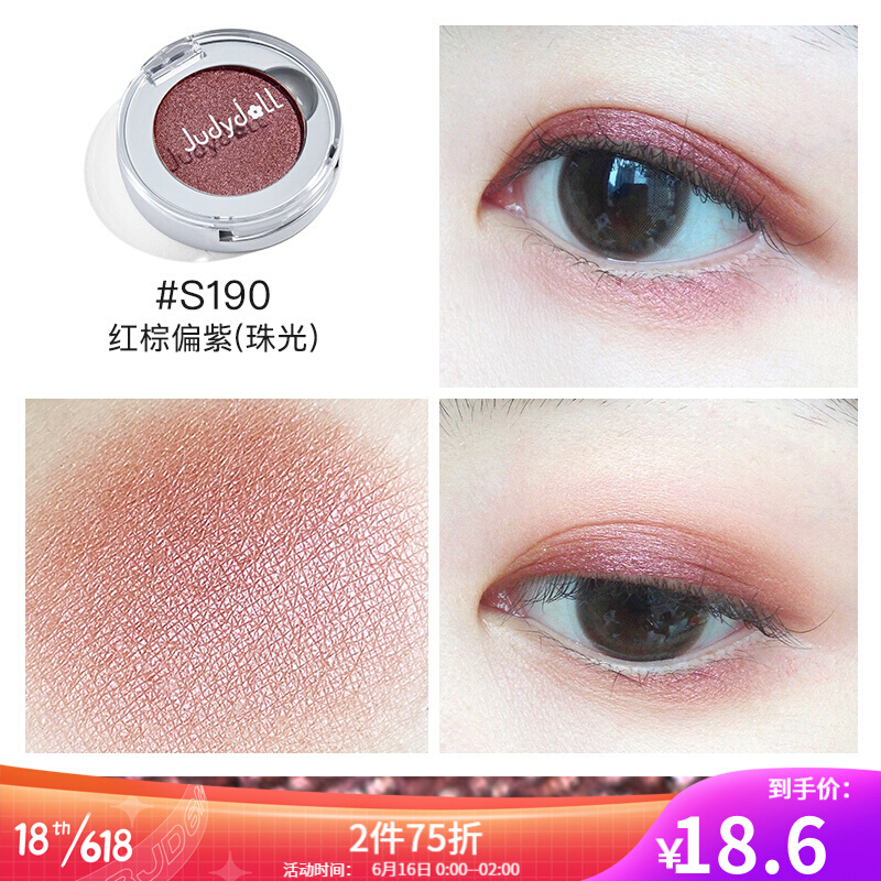 橘朵Judydoll 春夏新色彩全新柔光幻彩单色眼影眼影盘新色珠光大闪哑光懒人眼影大地色打底 S190