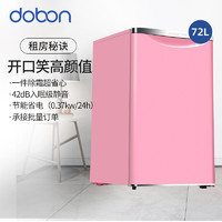 东宝（DOBON）72升迷你电冰箱家用小型宿舍冰箱单门式复古冷冻冷藏小冰箱 BC-72R 浪漫粉