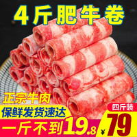 绿之邦 肥牛卷2kg 新鲜牛肉卷肥牛片调理4斤 火锅食材 生鲜