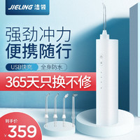 洁领(JIELING）冲牙器 洗牙器 水牙线 简约便携设计 高频脉冲 全身水洗 USB充电款