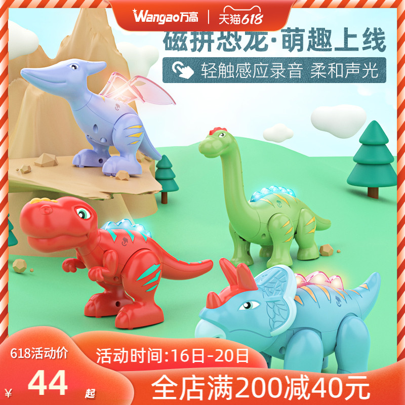 儿童磁力拼装恐龙套装玩具宝宝益智会走霸王龙仿真电动声光动物