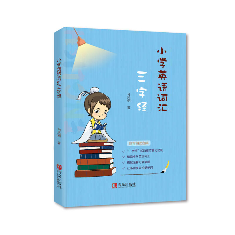 小学英语词汇三字经