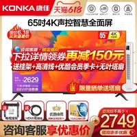 KONKA 康佳 Konka/康佳 65G5U 65英寸電視機4K網絡智能WIFI液晶智慧全面屏70