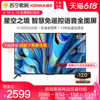 KONKA 康佳 55E8 55英寸4K智慧全面屏智能全景AI語音彩電液晶電視