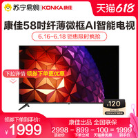 KONKA 康佳 58G3 58英寸4K網絡智能K歌彩電手機投屏平板液晶電視機