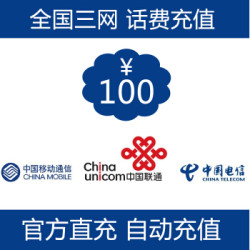 china mobile 中国移动 手机话费充值100元 100元