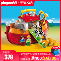 摩比世界Playmobil婴幼儿积木拼搭一周岁1岁2岁男孩生日礼物6765