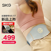 SKG 智能按摩腰带 腰部按摩器  腰疼腰肌劳损加热王一博同款  轻薄护腰-W5 ST