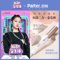 Paiter. 百特 卷发棒两用短发刘海夹板直发器烫发器迷你