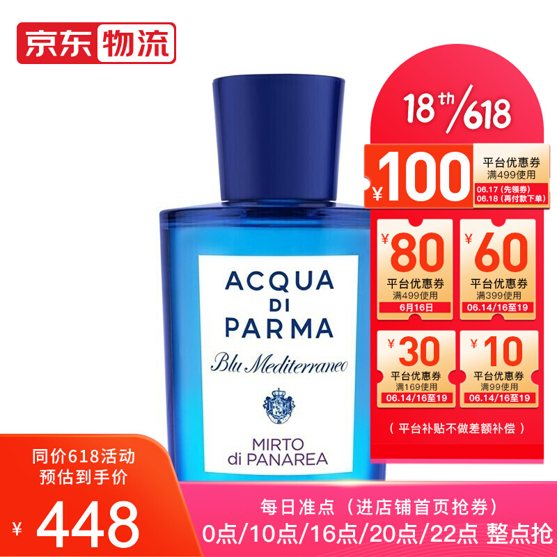 彭玛之源(Acqua Di Parma) 帕尔马之水蓝色地中海男女士中性香水  Panarea桃金娘加州桂花75ML