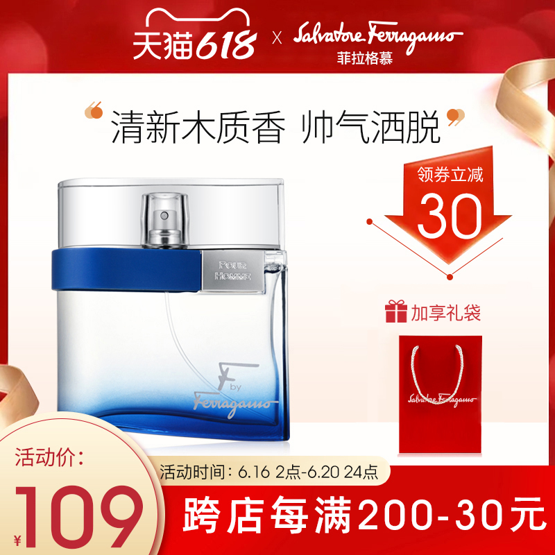 菲拉格慕香水男士非凡之旅自然淡香清新30ml持久留香正品古龙水