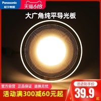 Panasonic 松下 筒灯三色变光嵌入式导光板孔灯3寸5W洞吊顶超薄射灯led天花灯