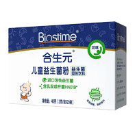 BIOSTIME 合生元 儿童益生菌粉(益生元)奶味20袋装 升级款（儿童 法国进口菌粉 活性益生菌 ）