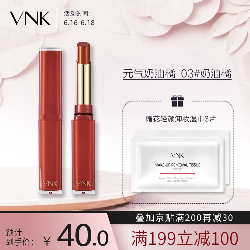 VNK方糖丝滑口红 晶冻唇情口红03#奶油橘(滋润不拔干唇膏女学生款唇彩唇蜜持久)
