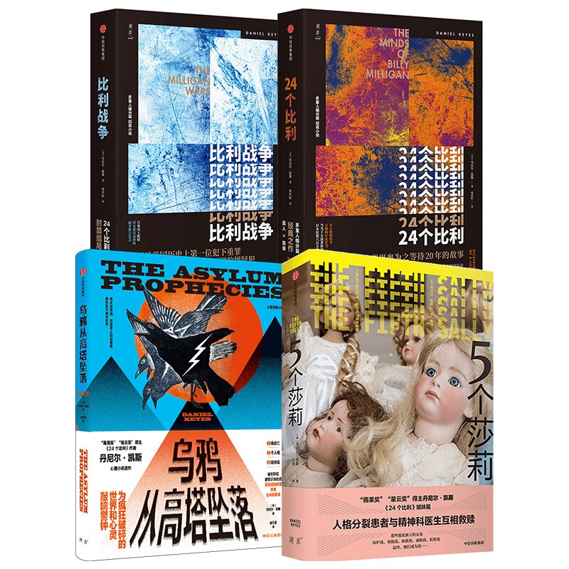 《丹尼尔·凯斯 作品》（套装共4册）