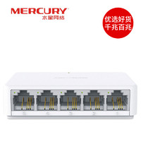 MERCURY 水星網絡 水星千兆百兆交換機