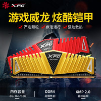 ADATA 威剛 XPG游戲威龍DDR4 8G 2666 3000 3200臺式機電腦內存條