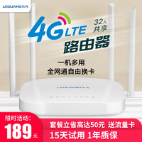 LEGUANG 乐光 4g无线路由器插卡全网通cpe监控上网无线宽带sim转有线千兆便携式车载随身移动wifi电信联通无限流量