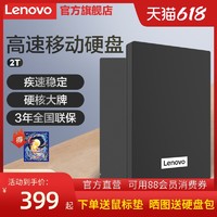 Lenovo 聯想 F308移動硬盤2TB高速傳輸便攜辦公電腦外接盤