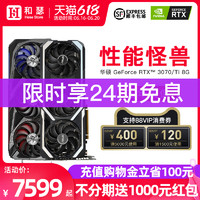 ASUS 華碩 ROG猛禽RTX3070/Ti雪豹巨齒鯊電競特工臺式電腦游戲獨立顯卡