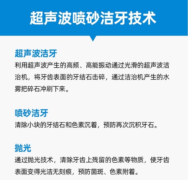 杭州口腔医院成人喷砂洁牙抛光套餐