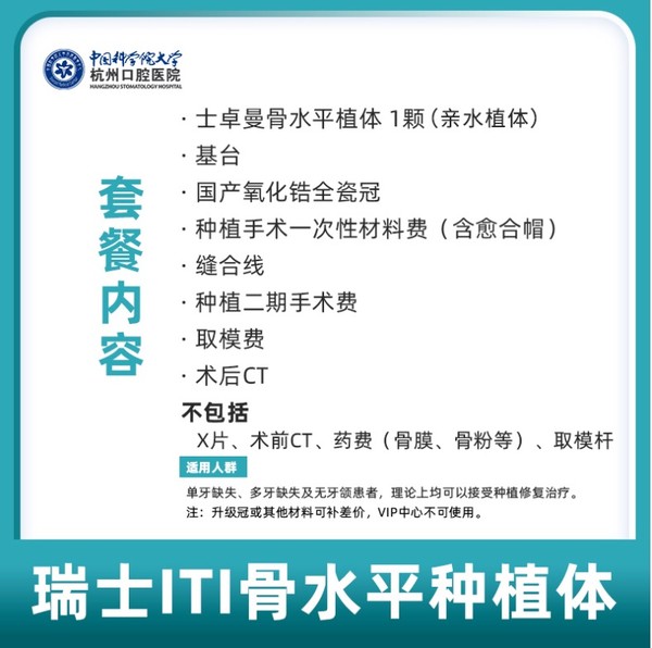 医院瑞士进口士卓曼iti骨水平种植牙目前售价14450元,包含种植体,基台