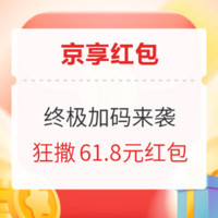 剁手先领券：京喜稳定领0.85元红包，17日20点京东/天猫红包双双加码