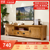 HUAYI 华谊 1.8米实木电视柜北欧现代简约地柜客厅小户型白橡木经济家具