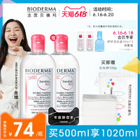 BIODERMA 貝德瑪 舒妍卸妝水 敏感肌膚專用粉水溫和清潔安全