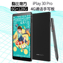 酷比魔方平板iplay30,酷比魔方平板iplay40 cube 酷比魔方 iplay30 pro 安卓10手写平板电脑新款10.