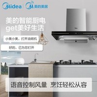 Midea 美的 TV701 烟灶套装